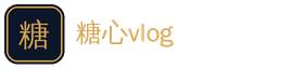 糖心vlog